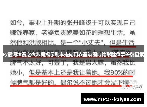 欧冠淘汰赛之夜数据揭示剧本走向更衣室氛围成隐形胜负手关键因素
