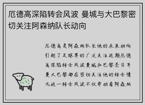 厄德高深陷转会风波 曼城与大巴黎密切关注阿森纳队长动向 厄德高深陷转会风波 曼城与大巴黎密切关注阿森纳队长动向
