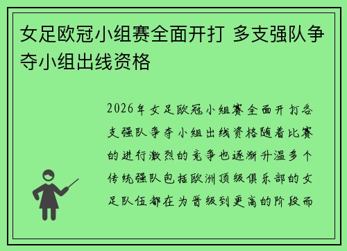 女足欧冠小组赛全面开打 多支强队争夺小组出线资格 女足欧冠小组赛全面开打 多支强队争夺小组出线资格