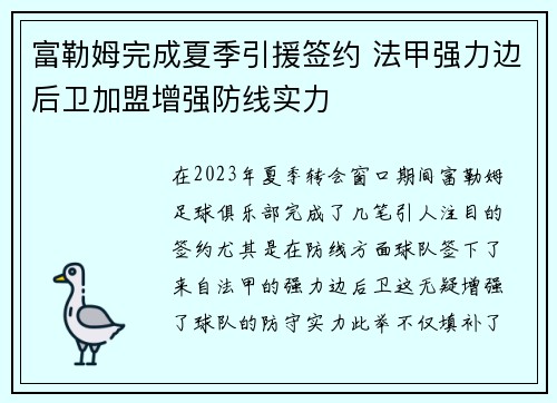 富勒姆完成夏季引援签约 法甲强力边后卫加盟增强防线实力 富勒姆完成夏季引援签约 法甲强力边后卫加盟增强防线实力