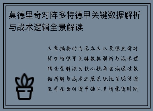 莫德里奇对阵多特德甲关键数据解析与战术逻辑全景解读 莫德里奇对阵多特德甲关键数据解析与战术逻辑全景解读