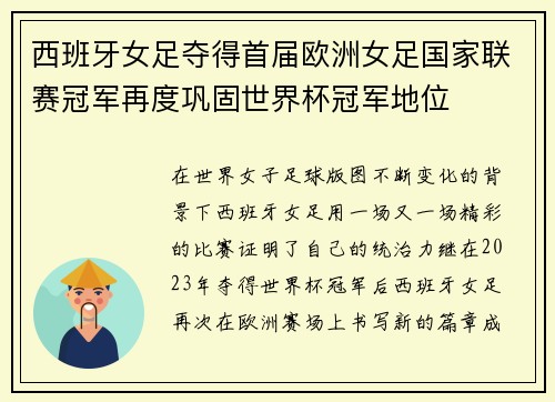 西班牙女足夺得首届欧洲女足国家联赛冠军再度巩固世界杯冠军地位