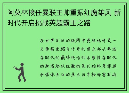 阿莫林接任曼联主帅重振红魔雄风 新时代开启挑战英超霸主之路